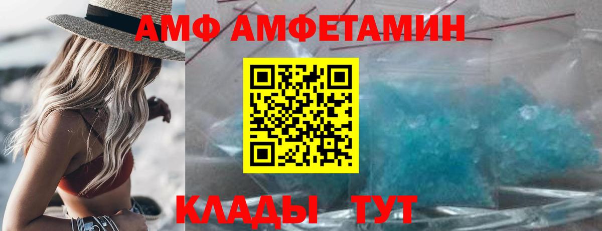 АМФ Premium  Вход с VPN  даркнет телеграм  АМФЕТАМИН  Моршанск  АМФ 