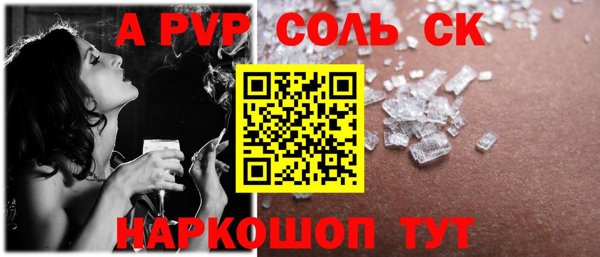 APVP кристаллы Моршанск