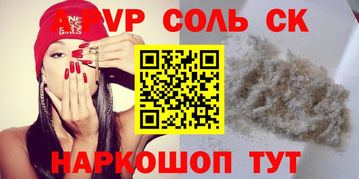 Alpha-PVP кристаллы  Вход с VPN  Моршанск  A-PVP мука 