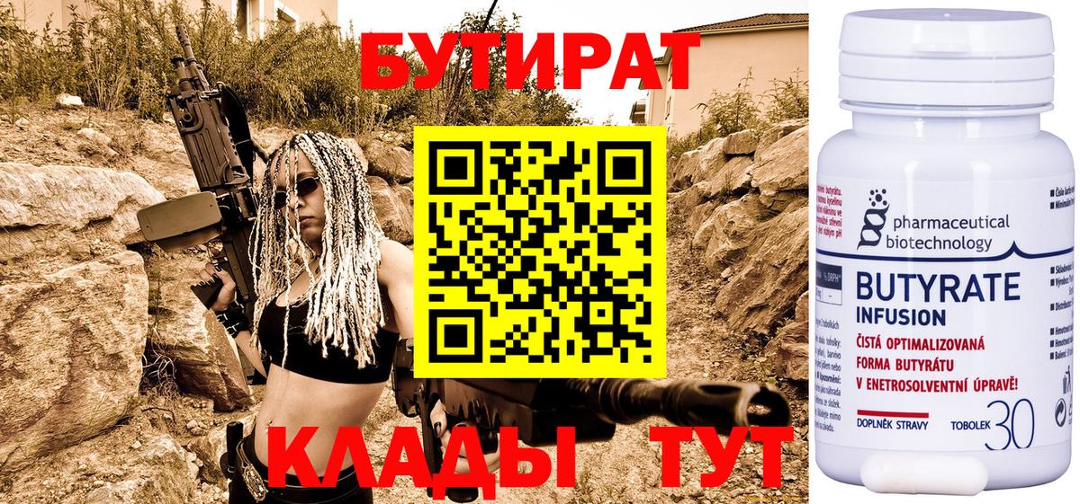 БУТИРАТ жидкий экстази  БУТИРАТ  Моршанск  Вход с VPN 