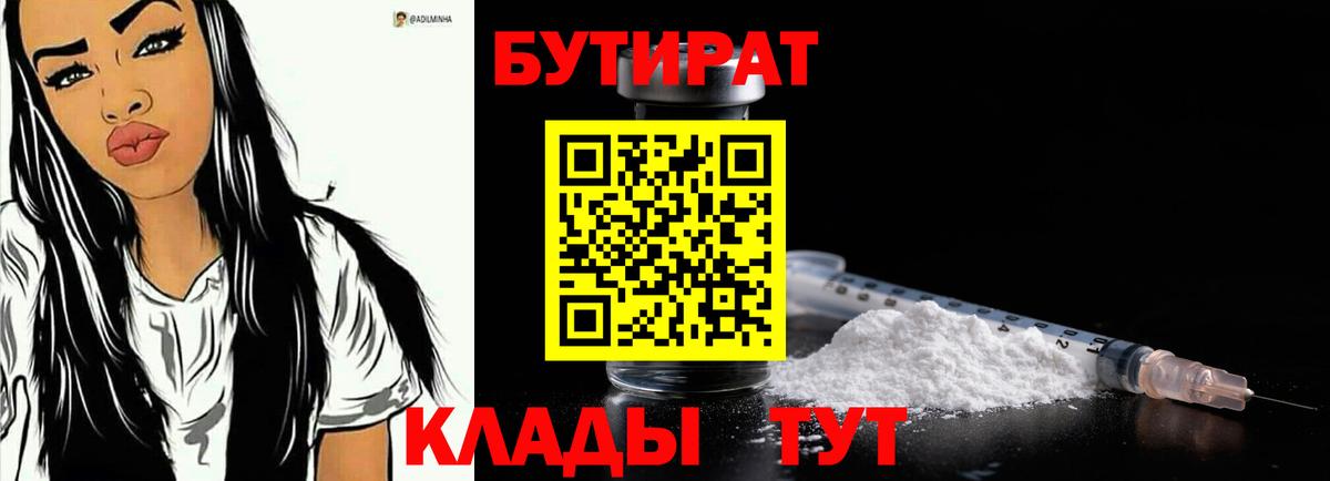 Бутират вода Моршанск