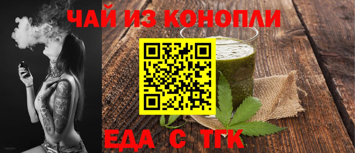 Еда ТГК конопля  Вход с VPN  Моршанск 