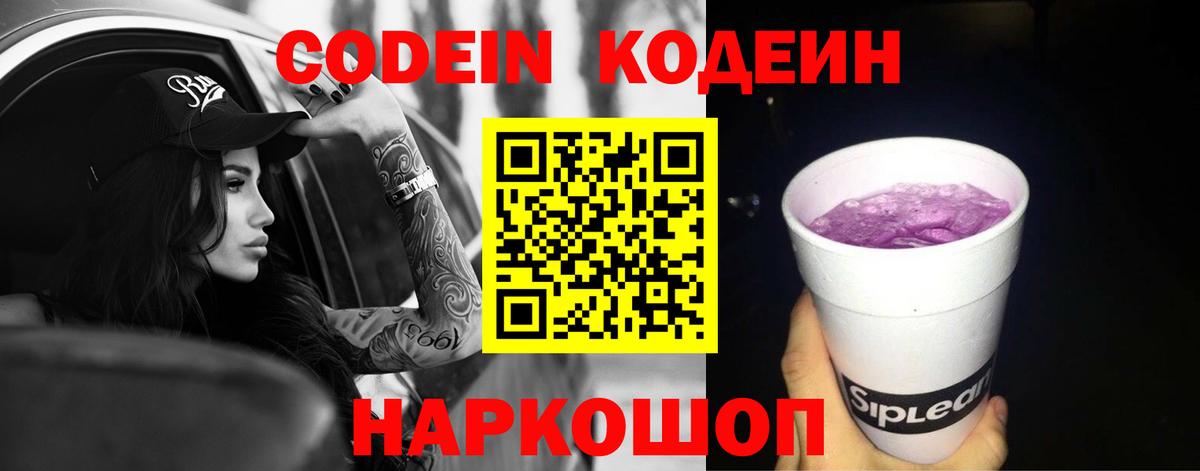 Кодеиновый сироп Lean Purple Drank Моршанск