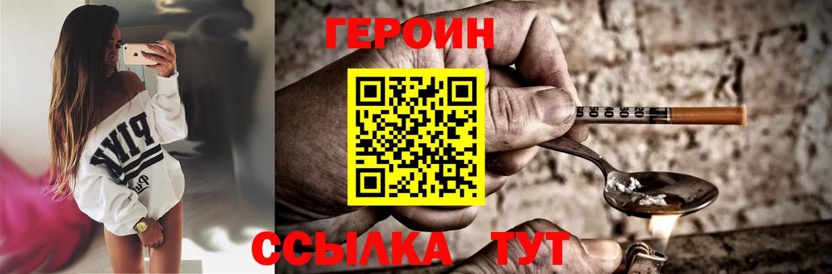 Героин хмурый  Вход с VPN  Моршанск 