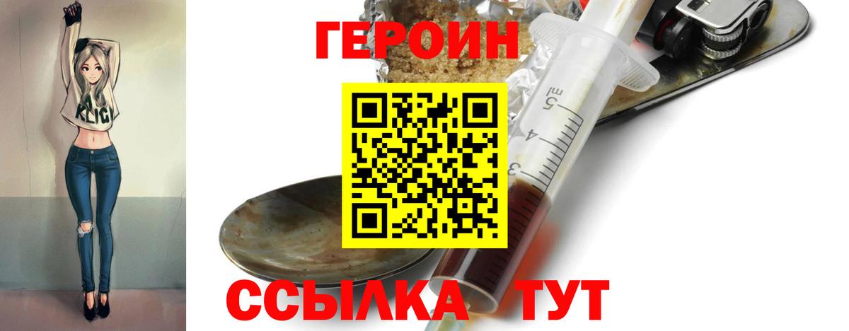 ГЕРОИН VHQ Моршанск